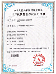 計(jì)算機(jī)軟件著作權(quán)登記證書