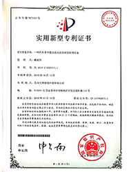 實(shí)用新型專利證書