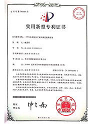 實(shí)用新型專利證書
