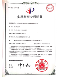 實(shí)用新型專利證書