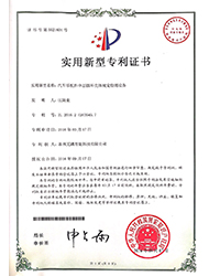 實(shí)用新型專利證書